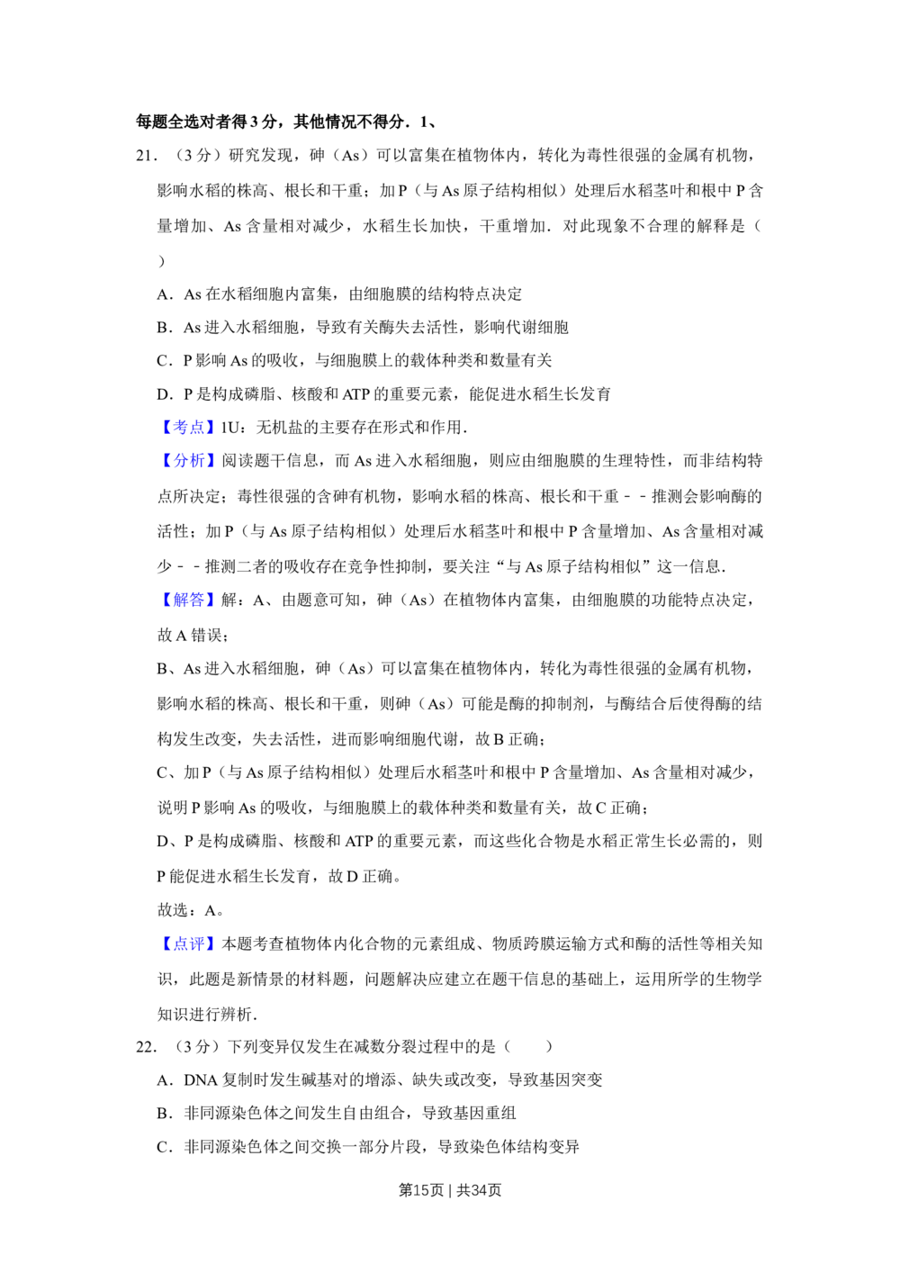 2011年高考生物试卷（江苏）（解析卷）_生物历年高考真题_新&middot;Word版2008-2025&middot;高考生物真题_生物（按省份分类）2008-2025_2008-2025&middot;（江苏）生物高考真题