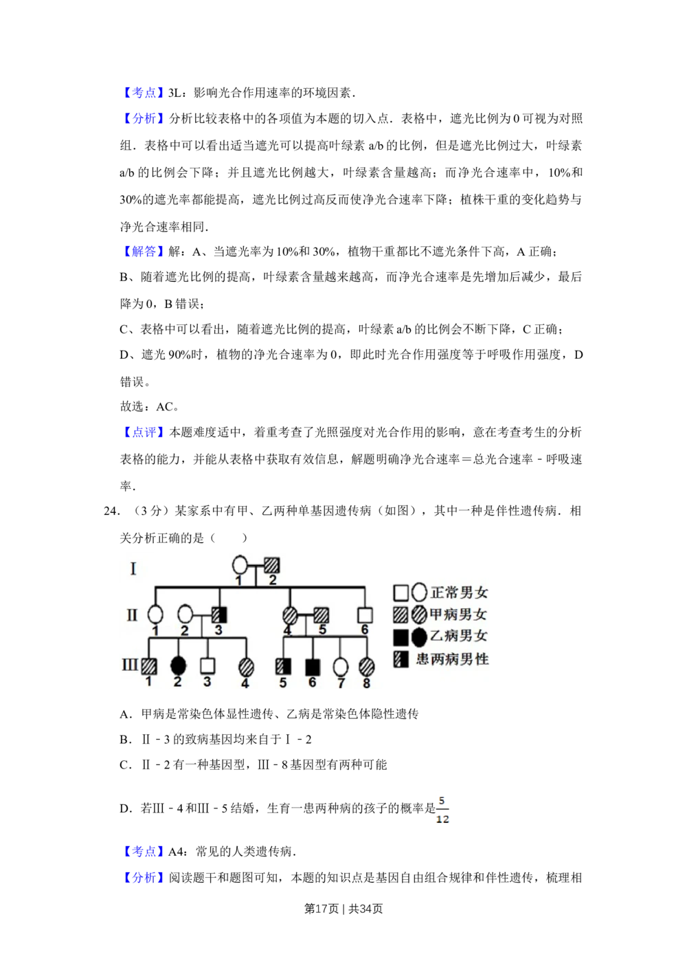 2011年高考生物试卷（江苏）（解析卷）_生物历年高考真题_新&middot;Word版2008-2025&middot;高考生物真题_生物（按省份分类）2008-2025_2008-2025&middot;（江苏）生物高考真题