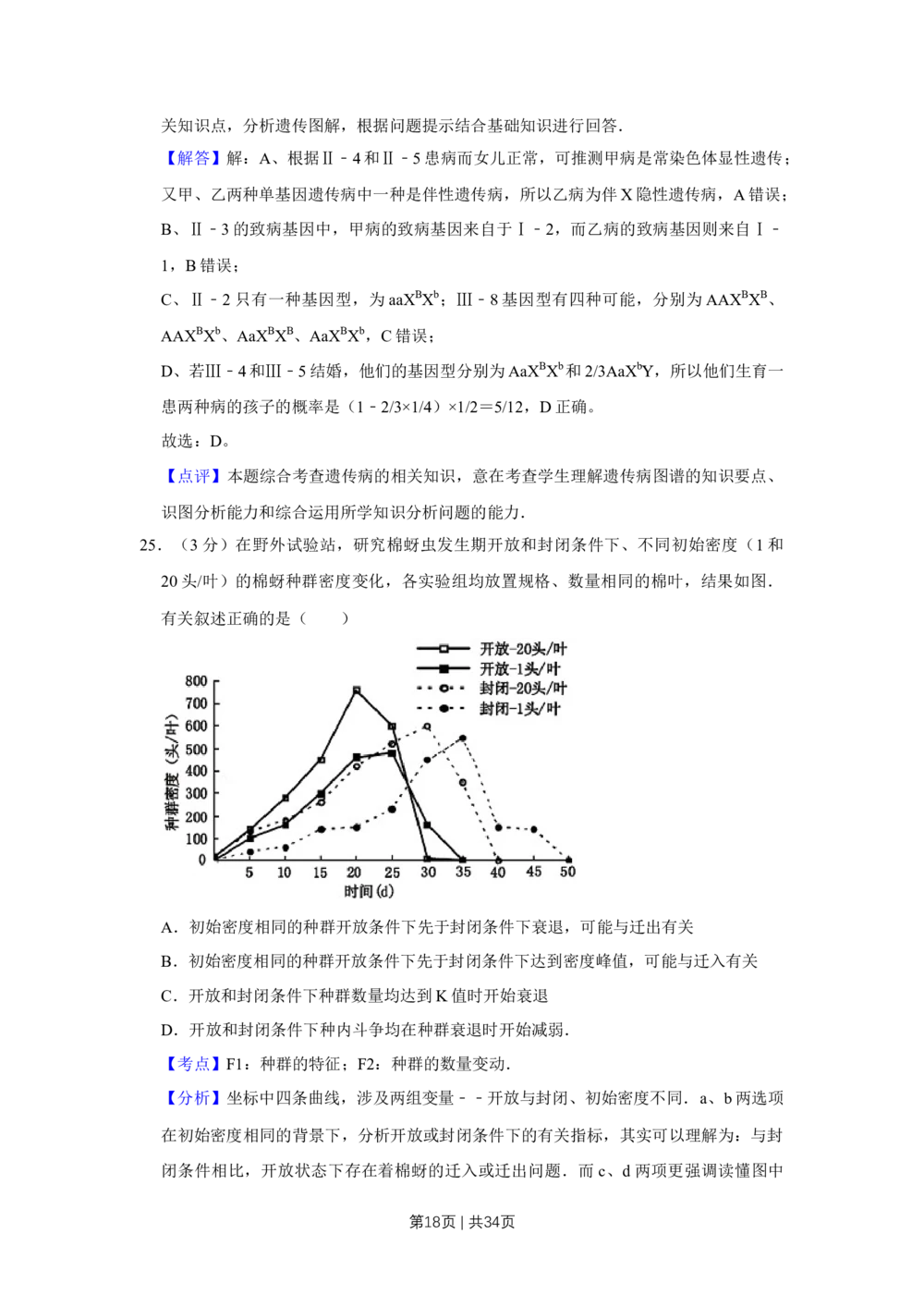 2011年高考生物试卷（江苏）（解析卷）_生物历年高考真题_新&middot;Word版2008-2025&middot;高考生物真题_生物（按省份分类）2008-2025_2008-2025&middot;（江苏）生物高考真题
