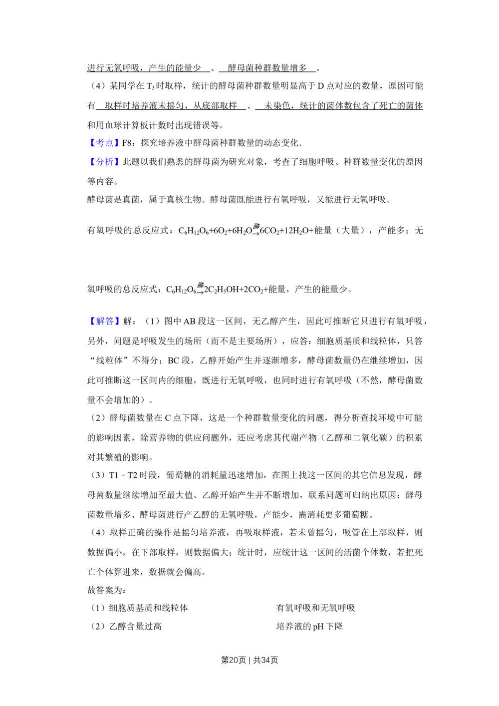 2011年高考生物试卷（江苏）（解析卷）_生物历年高考真题_新&middot;Word版2008-2025&middot;高考生物真题_生物（按省份分类）2008-2025_2008-2025&middot;（江苏）生物高考真题