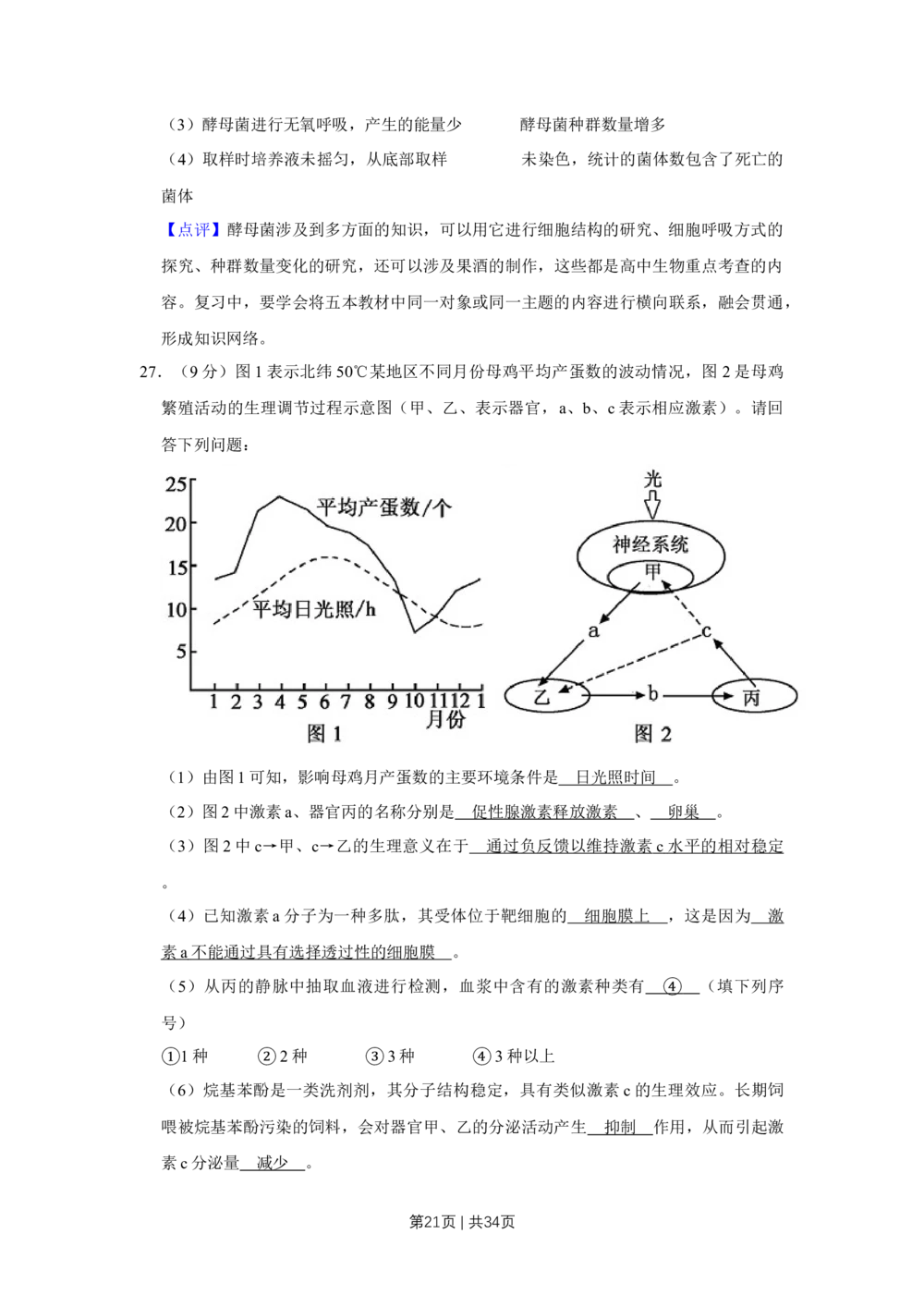 2011年高考生物试卷（江苏）（解析卷）_生物历年高考真题_新&middot;Word版2008-2025&middot;高考生物真题_生物（按省份分类）2008-2025_2008-2025&middot;（江苏）生物高考真题