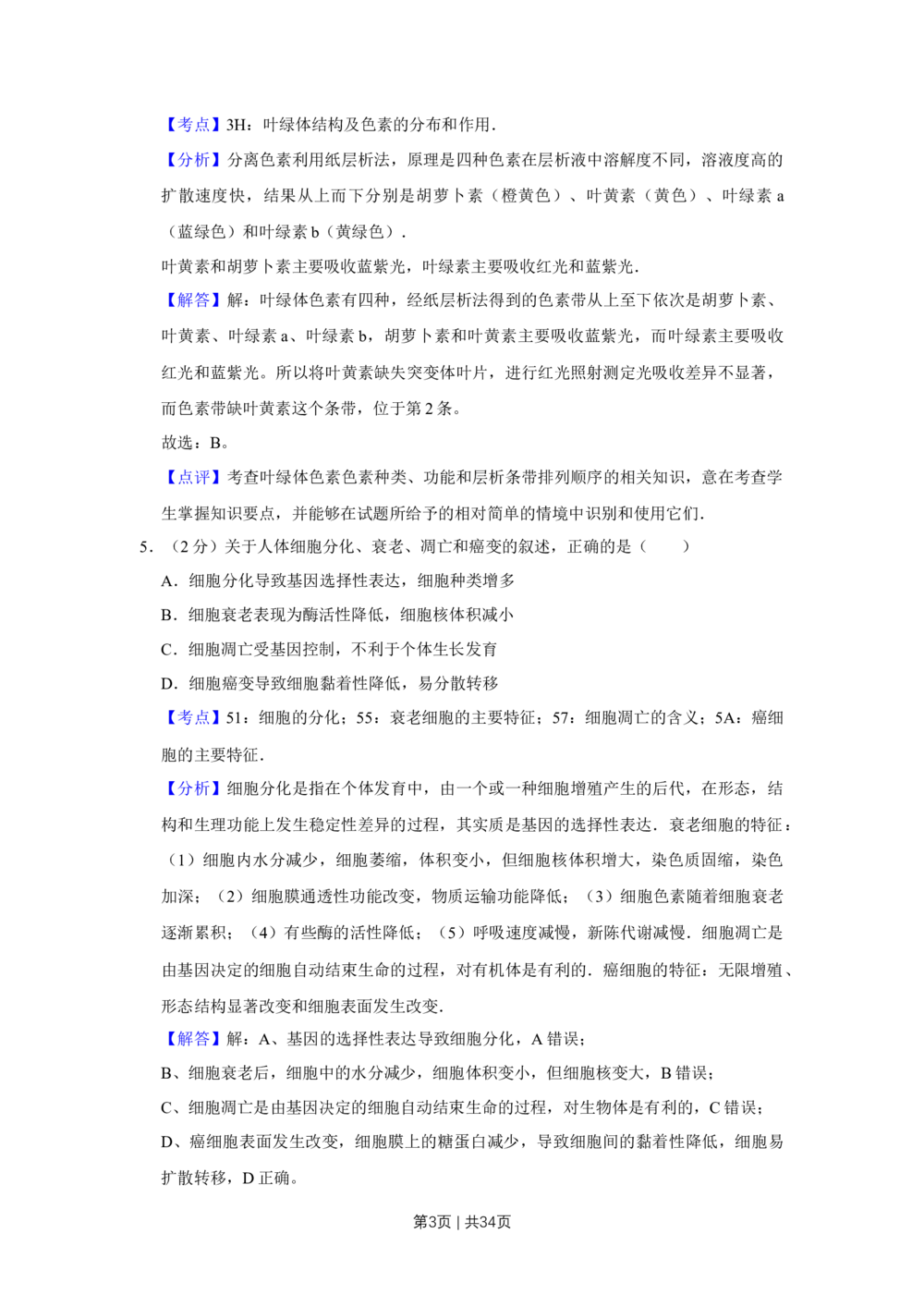 2011年高考生物试卷（江苏）（解析卷）_生物历年高考真题_新&middot;Word版2008-2025&middot;高考生物真题_生物（按省份分类）2008-2025_2008-2025&middot;（江苏）生物高考真题