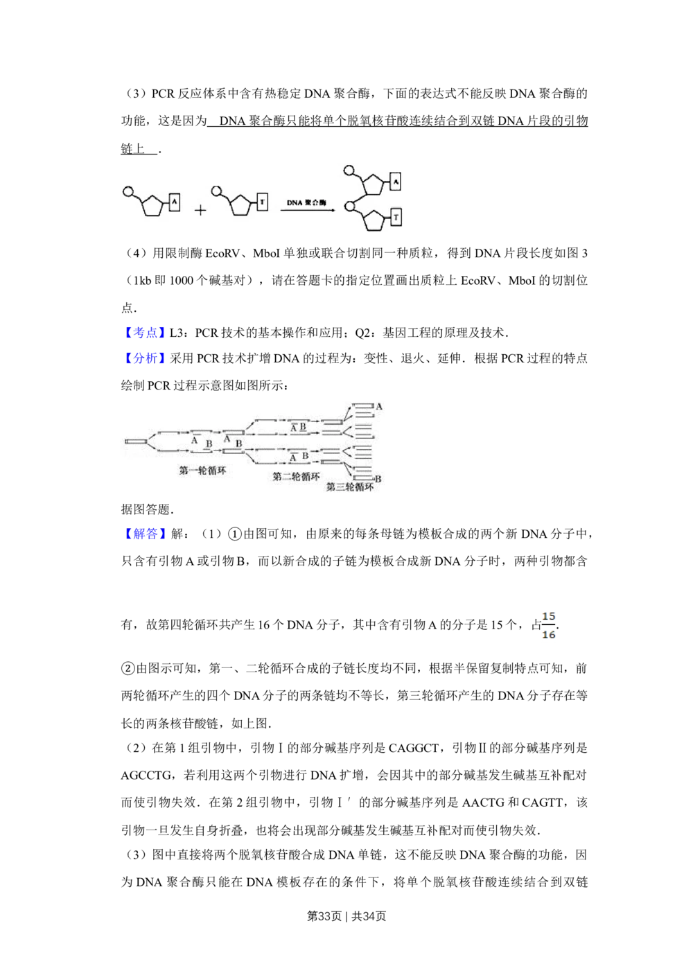 2011年高考生物试卷（江苏）（解析卷）_生物历年高考真题_新&middot;Word版2008-2025&middot;高考生物真题_生物（按省份分类）2008-2025_2008-2025&middot;（江苏）生物高考真题