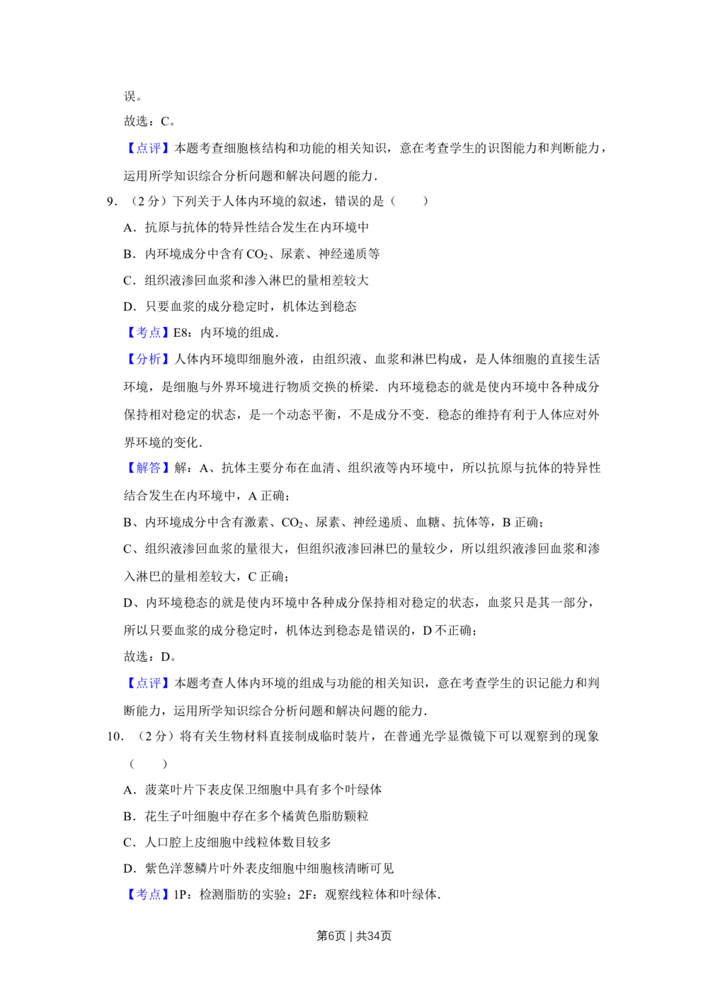 2011年高考生物试卷（江苏）（解析卷）_生物历年高考真题_新&middot;Word版2008-2025&middot;高考生物真题_生物（按省份分类）2008-2025_2008-2025&middot;（江苏）生物高考真题