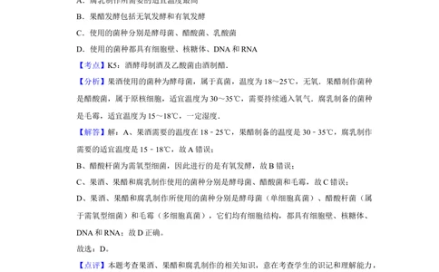 2011年高考生物试卷（江苏）（解析卷）_生物历年高考真题_新&middot;Word版2008-2025&middot;高考生物真题_生物（按省份分类）2008-2025_2008-2025&middot;（江苏）生物高考真题