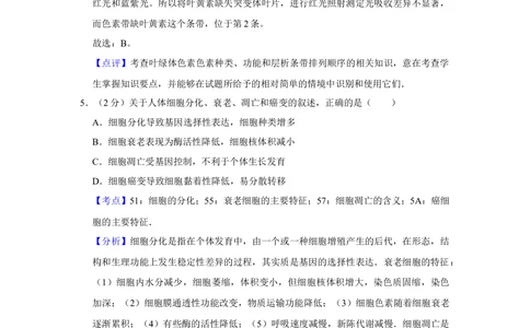 2011年高考生物试卷（江苏）（解析卷）_生物历年高考真题_新&middot;Word版2008-2025&middot;高考生物真题_生物（按省份分类）2008-2025_2008-2025&middot;（江苏）生物高考真题