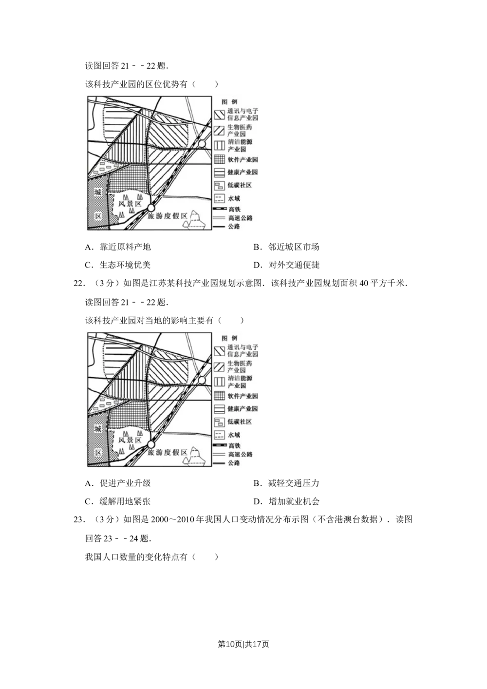 2012年高考地理试卷（江苏）（空白卷）_地理历年高考真题_新&middot;Word版2008-2025&middot;高考地理真题_地理（按年份分类）2008-2025_2012&middot;地理高考真题