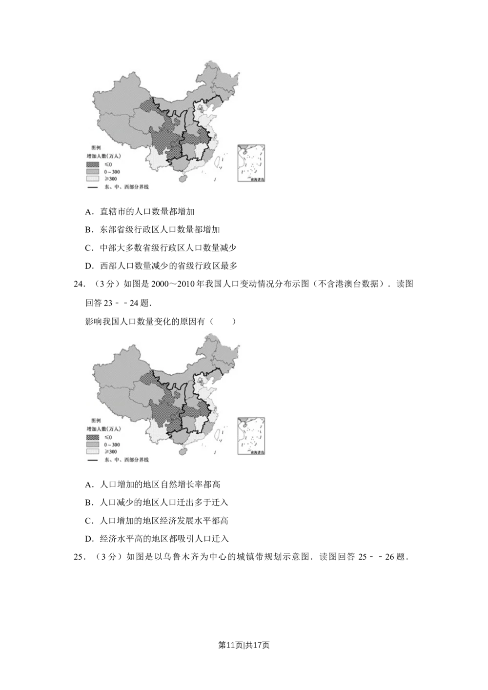 2012年高考地理试卷（江苏）（空白卷）_地理历年高考真题_新&middot;Word版2008-2025&middot;高考地理真题_地理（按年份分类）2008-2025_2012&middot;地理高考真题
