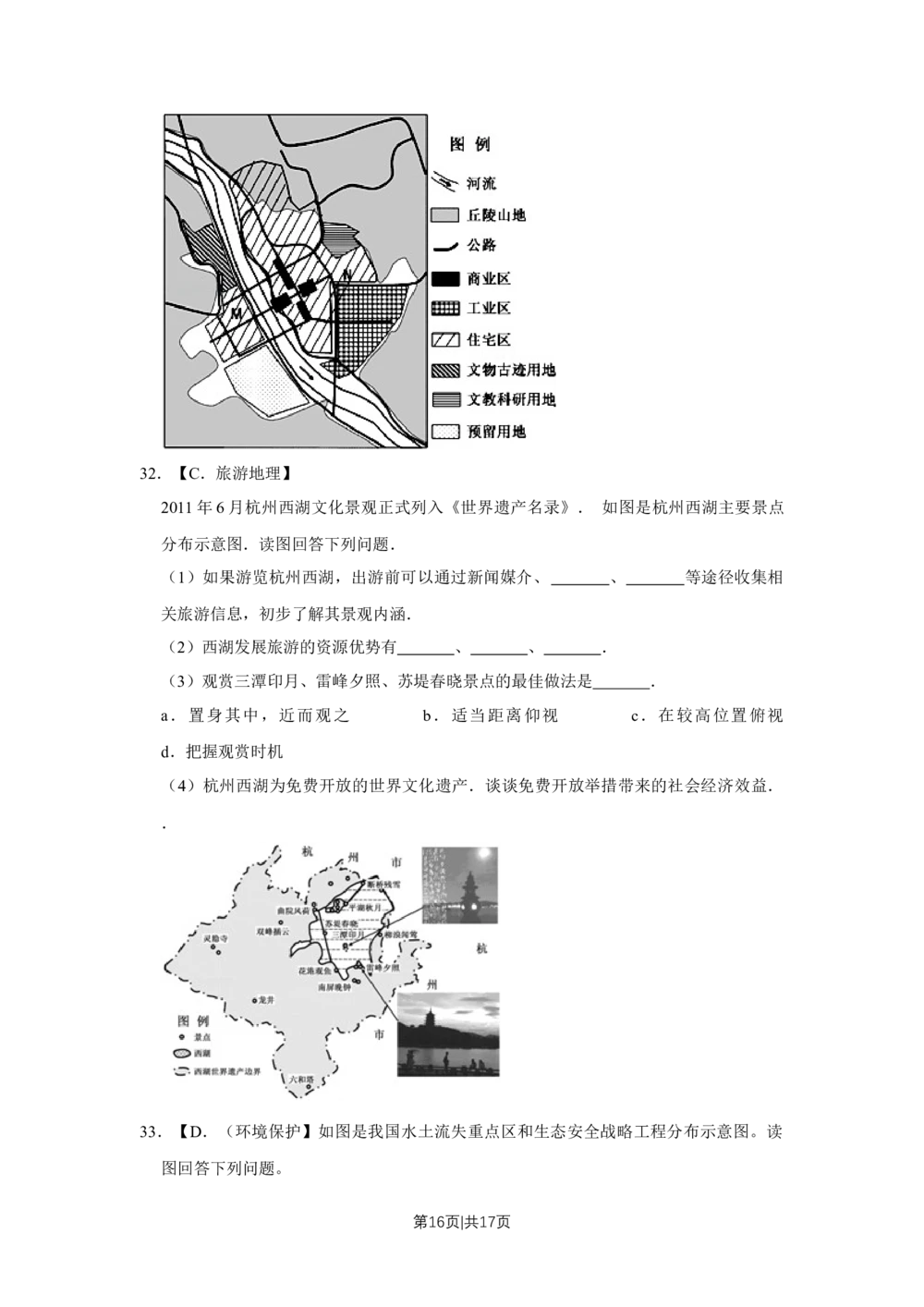 2012年高考地理试卷（江苏）（空白卷）_地理历年高考真题_新&middot;Word版2008-2025&middot;高考地理真题_地理（按年份分类）2008-2025_2012&middot;地理高考真题