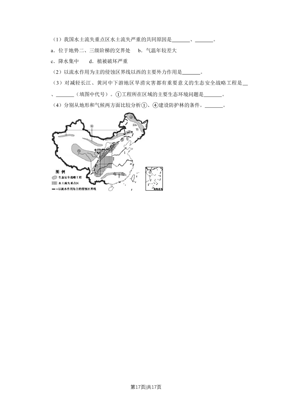 2012年高考地理试卷（江苏）（空白卷）_地理历年高考真题_新&middot;Word版2008-2025&middot;高考地理真题_地理（按年份分类）2008-2025_2012&middot;地理高考真题