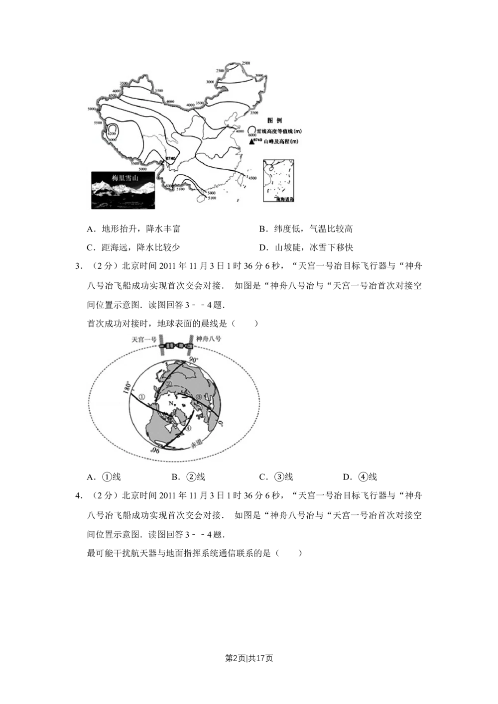 2012年高考地理试卷（江苏）（空白卷）_地理历年高考真题_新&middot;Word版2008-2025&middot;高考地理真题_地理（按年份分类）2008-2025_2012&middot;地理高考真题