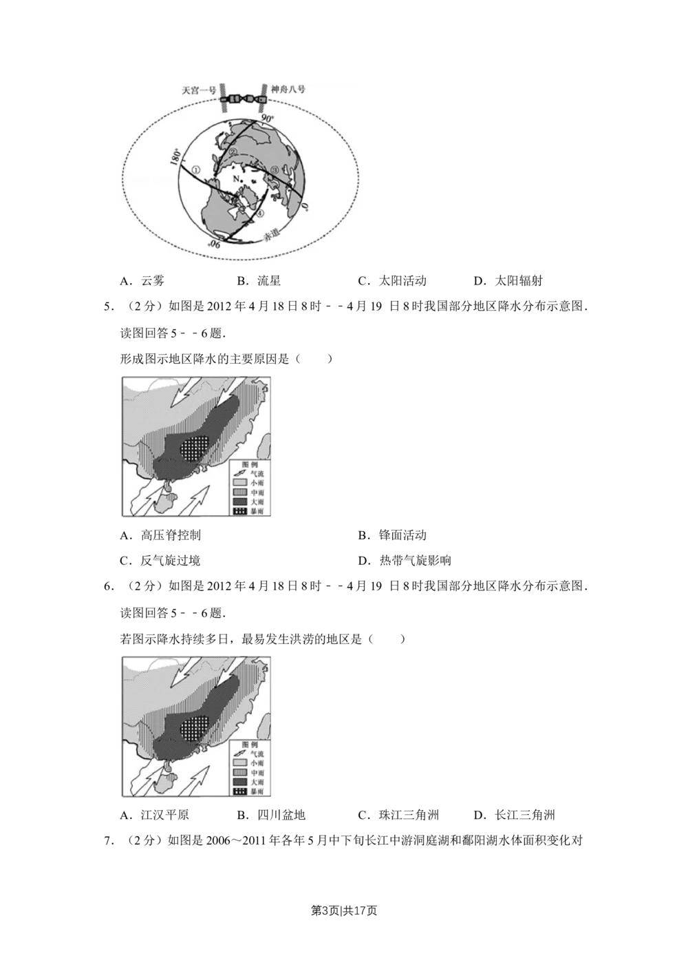 2012年高考地理试卷（江苏）（空白卷）_地理历年高考真题_新&middot;Word版2008-2025&middot;高考地理真题_地理（按年份分类）2008-2025_2012&middot;地理高考真题