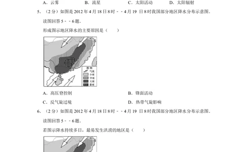 2012年高考地理试卷（江苏）（空白卷）_地理历年高考真题_新&middot;Word版2008-2025&middot;高考地理真题_地理（按年份分类）2008-2025_2012&middot;地理高考真题