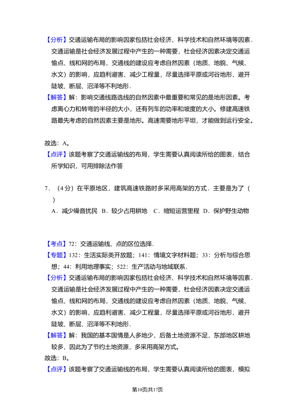 2011年高考地理试卷（大纲卷，全国卷Ⅱ）（解析卷）_地理历年高考真题_新&middot;Word版2008-2025&middot;高考地理真题_地理（按省份分类）2008-2025_2008-2024&middot;（贵州）地理高考真题