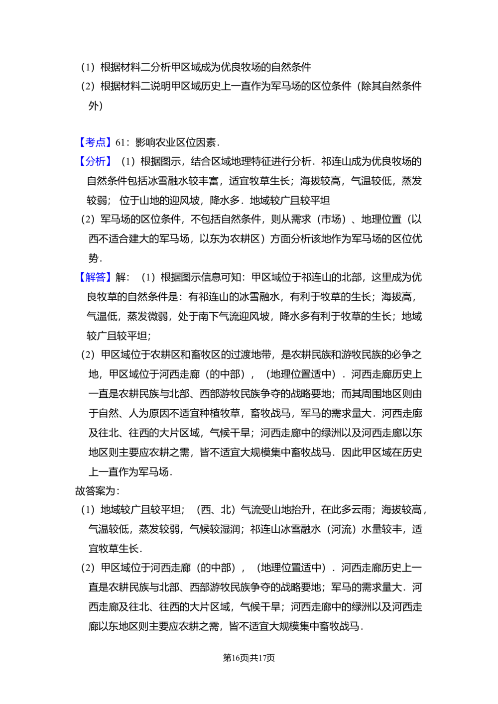 2011年高考地理试卷（大纲卷，全国卷Ⅱ）（解析卷）_地理历年高考真题_新&middot;Word版2008-2025&middot;高考地理真题_地理（按省份分类）2008-2025_2008-2024&middot;（贵州）地理高考真题