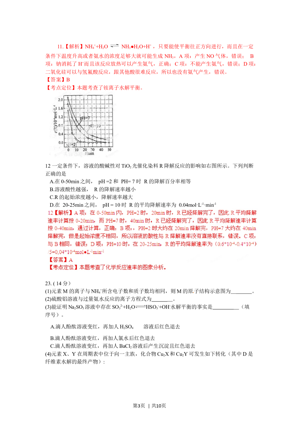 2012年高考化学试卷（福建）（解析卷）_历年高考真题合集_化学历年高考真题_新&middot;Word版2008-2025&middot;高考化学真题_化学（按省份分类）2008-2025_2012-2024&middot;（福建）化学高考真题