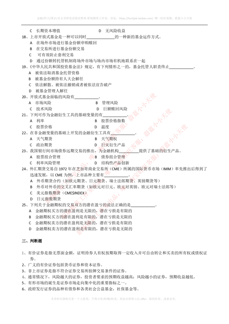 2023招聘考试最新全真模拟笔试试题（专业知识测试卷）和答案解析（三）_2025春招题库汇总_券商-基金题库-1_05基金券商汇总_申万宏源_04、申万宏源证券2023招聘笔试模拟试题