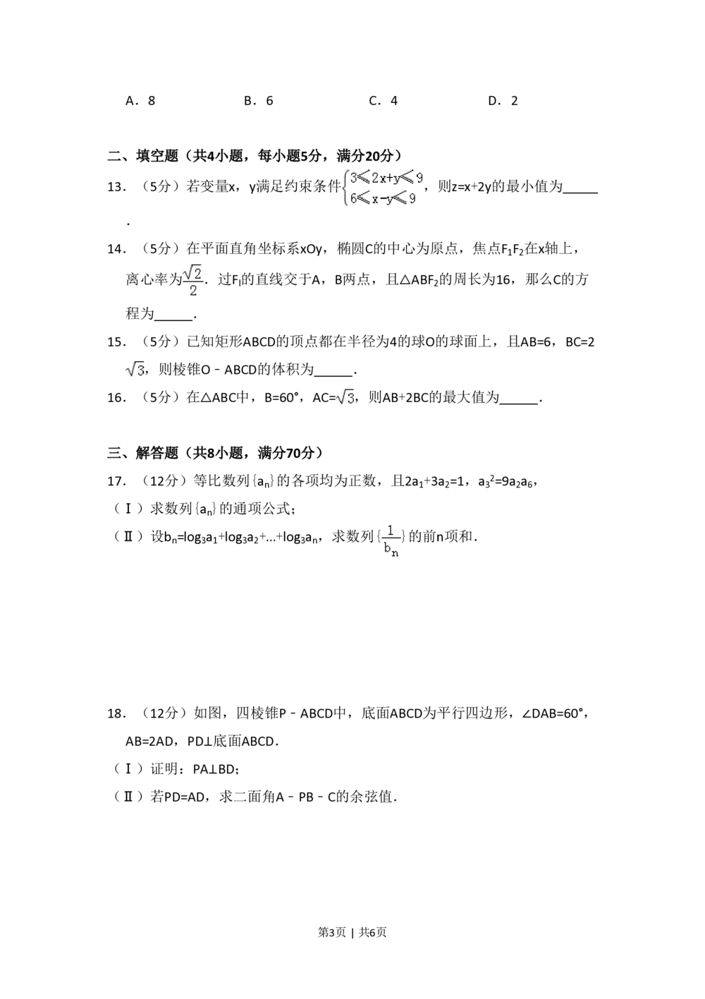 2011年高考数学试卷（理）（新课标）（空白卷）_历年高考真题合集_数学历年高考真题_新&middot;PDF版2008-2025&middot;高考数学真题_数学（按省份分类）2008-2025_2008-2025&middot;（山西）数学高考真题