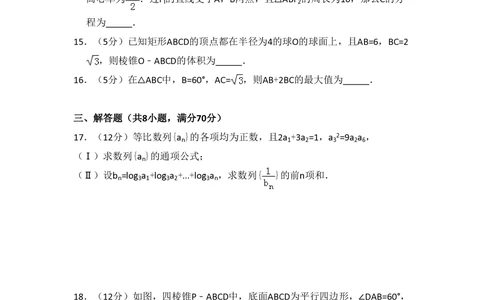 2011年高考数学试卷（理）（新课标）（空白卷）_历年高考真题合集_数学历年高考真题_新&middot;PDF版2008-2025&middot;高考数学真题_数学（按省份分类）2008-2025_2008-2025&middot;（山西）数学高考真题
