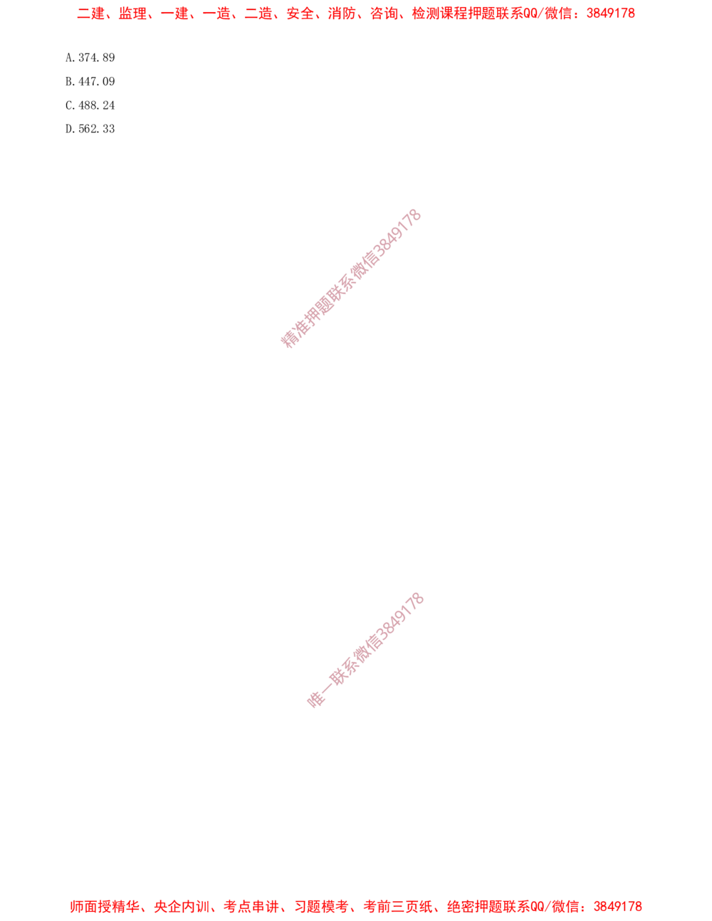 01.01-第一章-资金时间价值计算及应用（一）_2026年一级建造师_2026年一建经济_2025年一建经济SVIP_03-习题精析✿实战特训✿模考通关_40-经济《金点题课程》蔺飞飞SMR