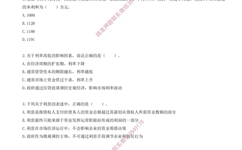 01.01-第一章-资金时间价值计算及应用（一）_2026年一级建造师_2026年一建经济_2025年一建经济SVIP_03-习题精析✿实战特训✿模考通关_40-经济《金点题课程》蔺飞飞SMR