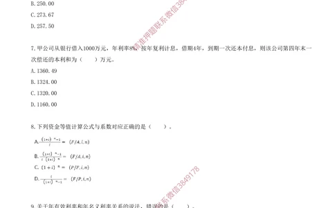 01.01-第一章-资金时间价值计算及应用（一）_2026年一级建造师_2026年一建经济_2025年一建经济SVIP_03-习题精析✿实战特训✿模考通关_40-经济《金点题课程》蔺飞飞SMR