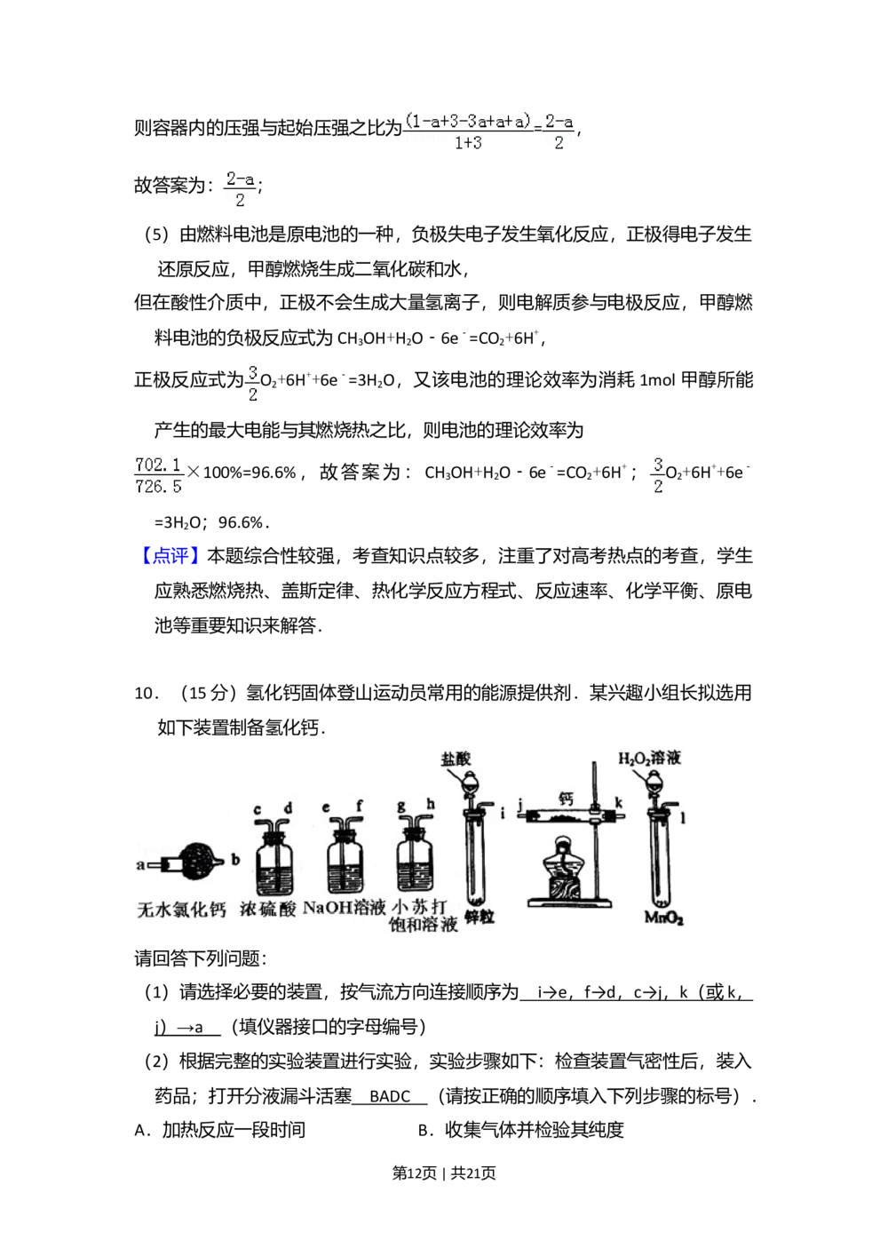 2011年高考化学试卷（新课标）（解析卷）_历年高考真题合集_化学历年高考真题_新&middot;Word版2008-2025&middot;高考化学真题_化学（按省份分类）2008-2025_2008-2024&middot;（西藏）化学高考真题