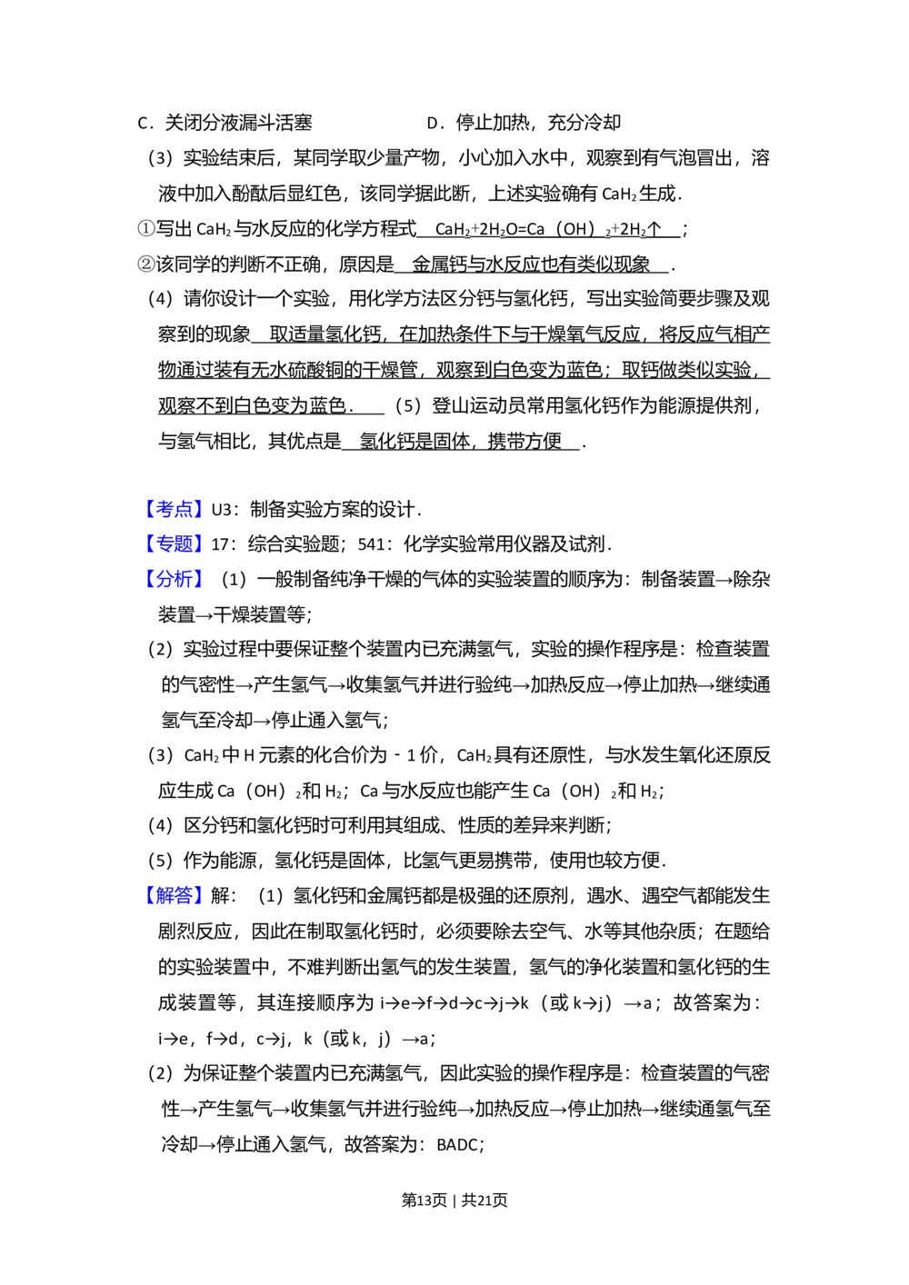 2011年高考化学试卷（新课标）（解析卷）_历年高考真题合集_化学历年高考真题_新&middot;Word版2008-2025&middot;高考化学真题_化学（按省份分类）2008-2025_2008-2024&middot;（西藏）化学高考真题