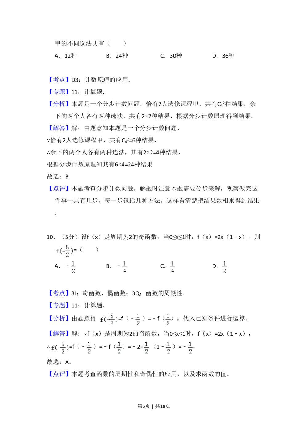 2011年高考数学试卷（文）（大纲版）（解析卷）_历年高考真题合集_数学历年高考真题_新&middot;PDF版2008-2025&middot;高考数学真题_数学（按年份分类）2008-2025_2011&middot;高考数学真题