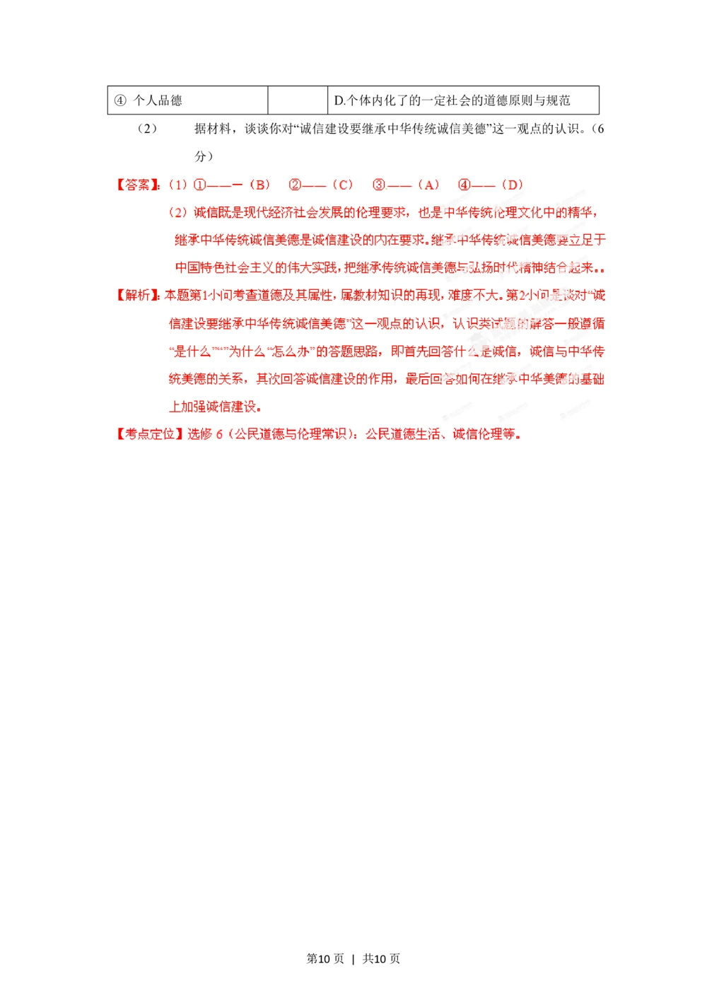 2012年高考政治试卷（山东）（解析卷）_政治历年高考真题_新&middot;PDF版2008-2025&middot;高考政治真题_政治（按省份分类）2008-2025_2008-2025&middot;（山东）政治高考真题