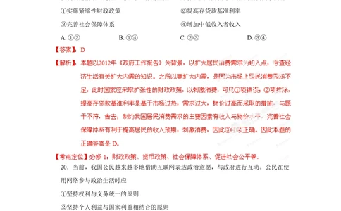 2012年高考政治试卷（山东）（解析卷）_政治历年高考真题_新&middot;PDF版2008-2025&middot;高考政治真题_政治（按省份分类）2008-2025_2008-2025&middot;（山东）政治高考真题
