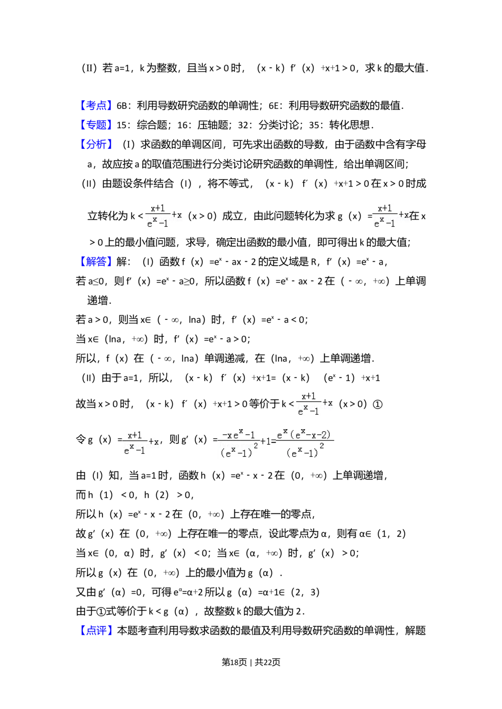 2012年高考数学试卷（文）（新课标）（解析卷）_历年高考真题合集_数学历年高考真题_新&middot;Word版2008-2025&middot;高考数学真题_数学（按省份分类）2008-2025_2008-2025&middot;（内蒙古）数学高考真题