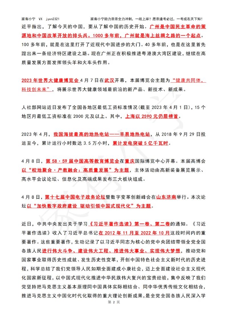 2023年04月第2周时政热点（国内+国际）_三桶油_中海油_中海油_2023年时政持续更新_2023年时政资料这里更新_04月