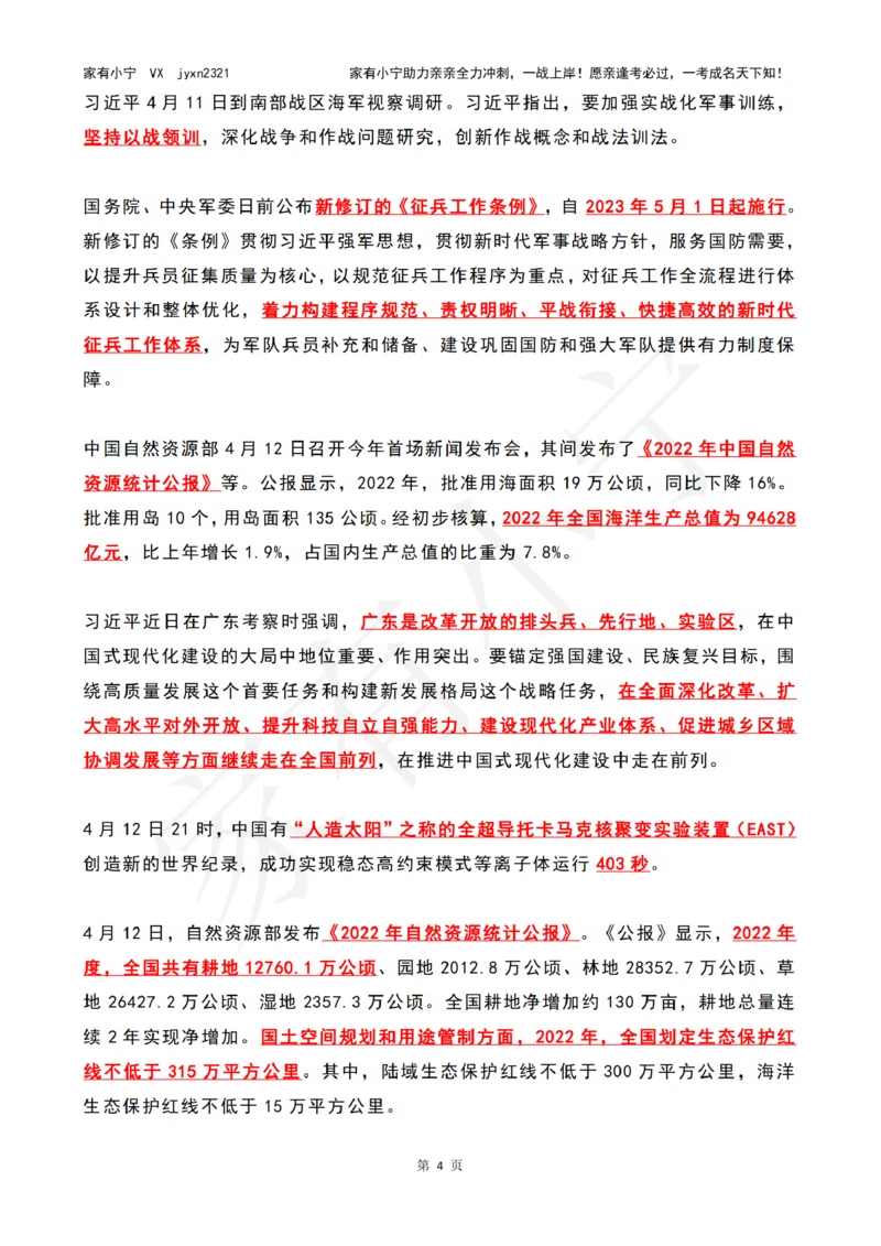 2023年04月第2周时政热点（国内+国际）_三桶油_中海油_中海油_2023年时政持续更新_2023年时政资料这里更新_04月