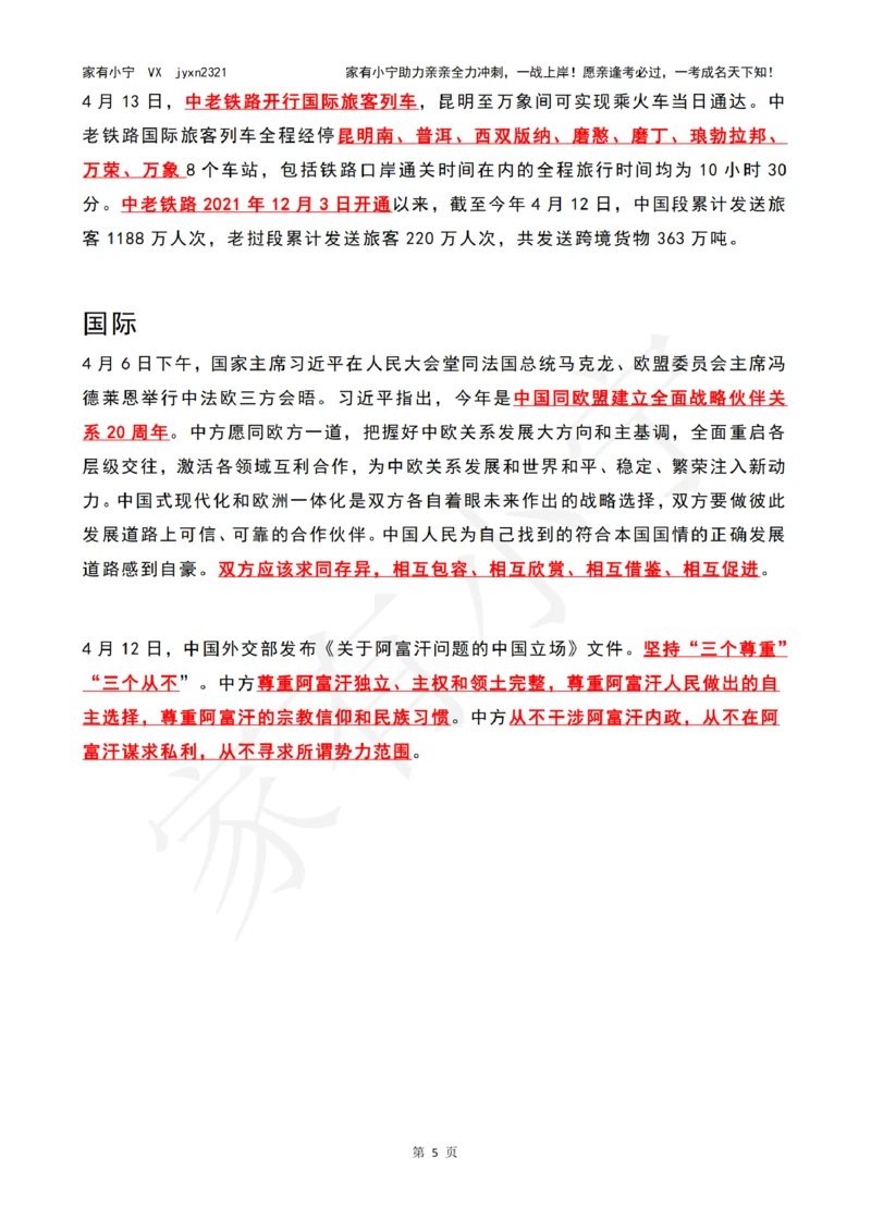 2023年04月第2周时政热点（国内+国际）_三桶油_中海油_中海油_2023年时政持续更新_2023年时政资料这里更新_04月
