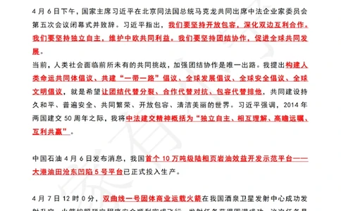 2023年04月第2周时政热点（国内+国际）_三桶油_中海油_中海油_2023年时政持续更新_2023年时政资料这里更新_04月