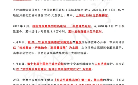 2023年04月第2周时政热点（国内+国际）_三桶油_中海油_中海油_2023年时政持续更新_2023年时政资料这里更新_04月