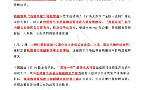 2023年04月第2周时政热点（国内+国际）_三桶油_中海油_中海油_2023年时政持续更新_2023年时政资料这里更新_04月