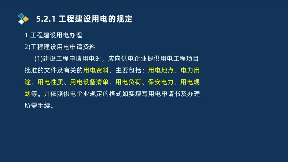 010-2025一建机电冲刺串讲机电工程项目管理_2026年一级建造师_2026年一建机电_2025年一建机电SVIP_04-冲刺串讲✿考点强化✿小灶集训_32-机电《冲刺串讲班》刘忠海SMR_讲义