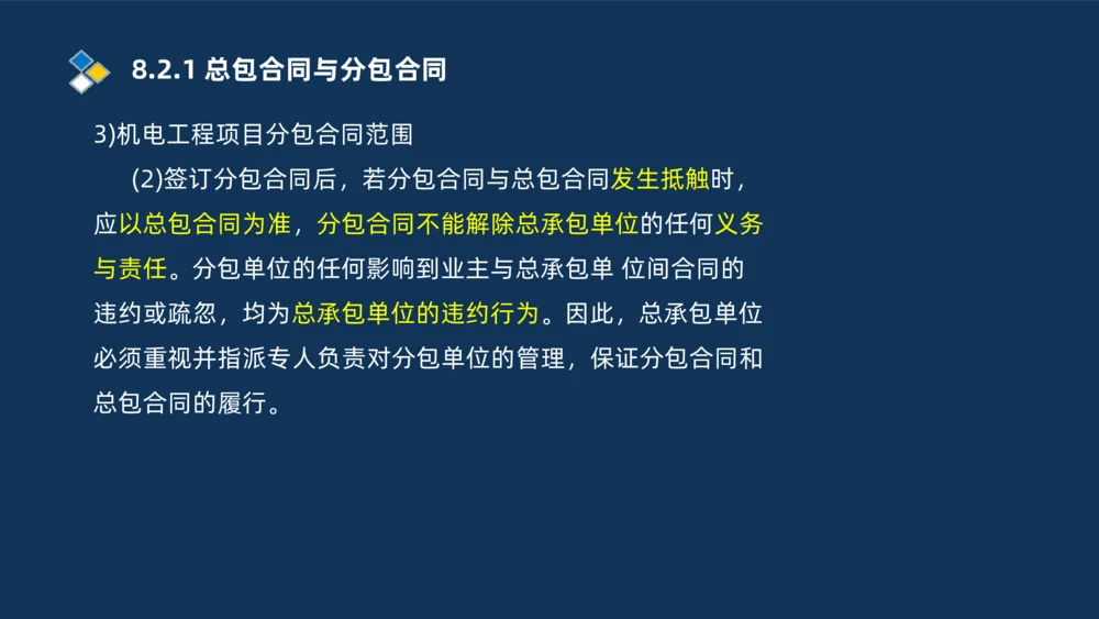 010-2025一建机电冲刺串讲机电工程项目管理_2026年一级建造师_2026年一建机电_2025年一建机电SVIP_04-冲刺串讲✿考点强化✿小灶集训_32-机电《冲刺串讲班》刘忠海SMR_讲义
