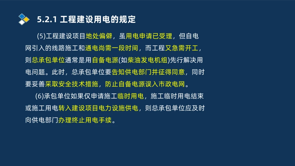 010-2025一建机电冲刺串讲机电工程项目管理_2026年一级建造师_2026年一建机电_2025年一建机电SVIP_04-冲刺串讲✿考点强化✿小灶集训_32-机电《冲刺串讲班》刘忠海SMR_讲义
