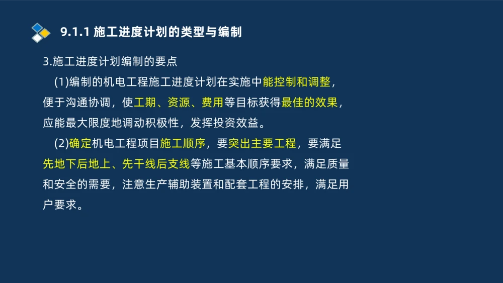 010-2025一建机电冲刺串讲机电工程项目管理_2026年一级建造师_2026年一建机电_2025年一建机电SVIP_04-冲刺串讲✿考点强化✿小灶集训_32-机电《冲刺串讲班》刘忠海SMR_讲义