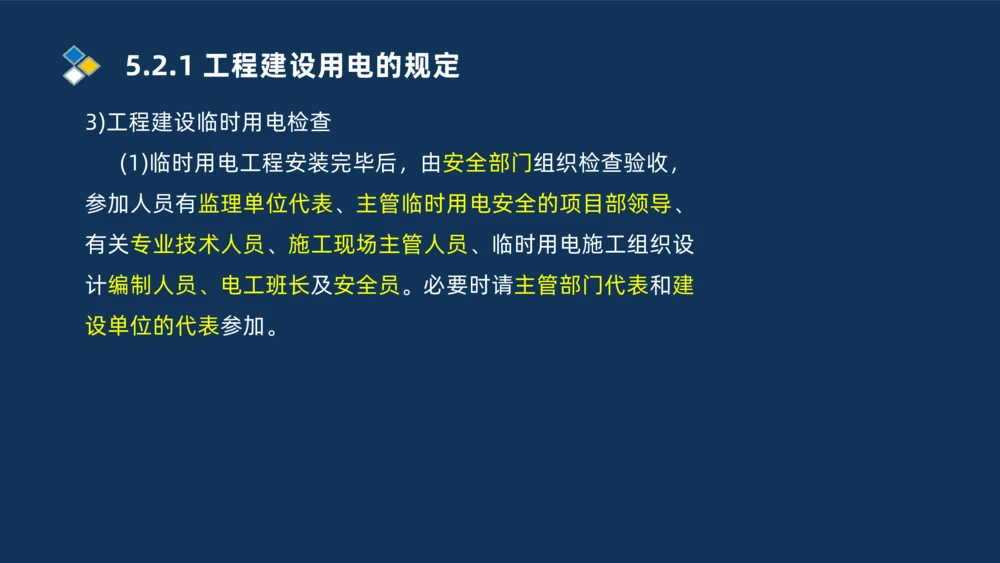 010-2025一建机电冲刺串讲机电工程项目管理_2026年一级建造师_2026年一建机电_2025年一建机电SVIP_04-冲刺串讲✿考点强化✿小灶集训_32-机电《冲刺串讲班》刘忠海SMR_讲义