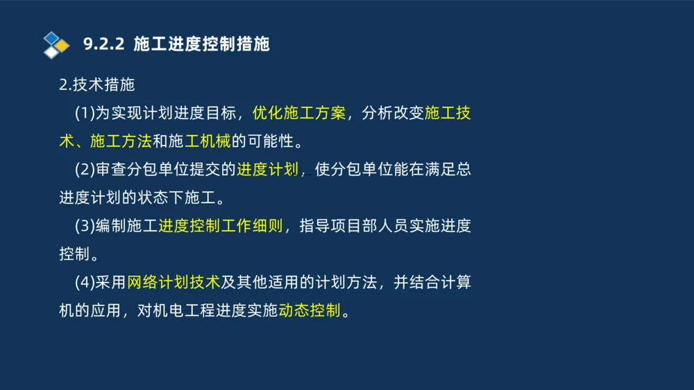 010-2025一建机电冲刺串讲机电工程项目管理_2026年一级建造师_2026年一建机电_2025年一建机电SVIP_04-冲刺串讲✿考点强化✿小灶集训_32-机电《冲刺串讲班》刘忠海SMR_讲义