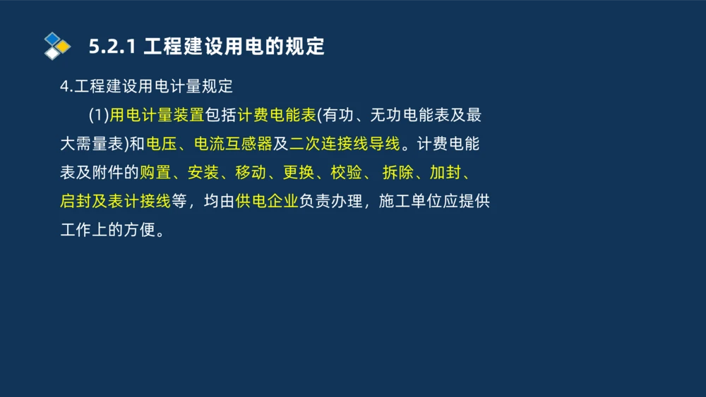 010-2025一建机电冲刺串讲机电工程项目管理_2026年一级建造师_2026年一建机电_2025年一建机电SVIP_04-冲刺串讲✿考点强化✿小灶集训_32-机电《冲刺串讲班》刘忠海SMR_讲义