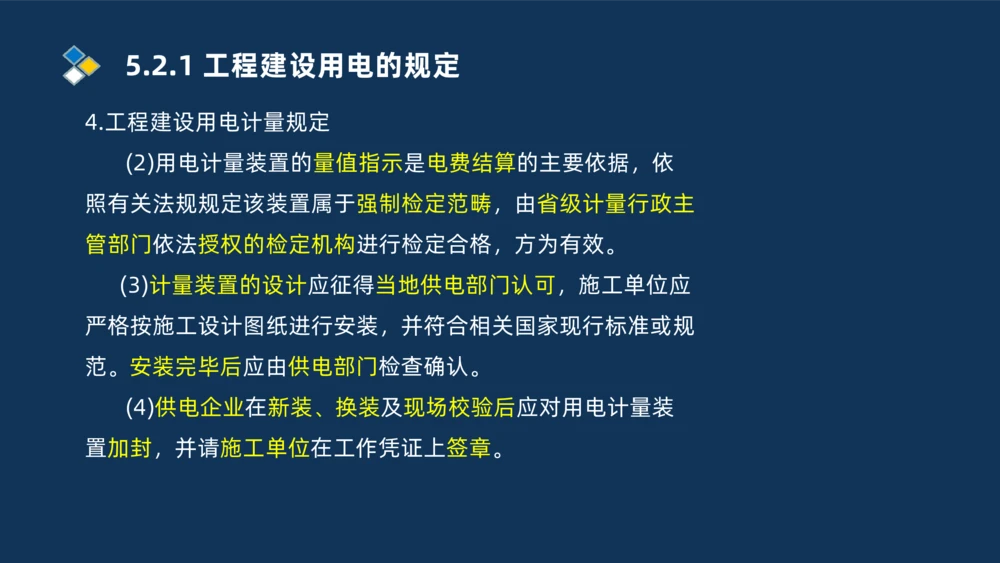 010-2025一建机电冲刺串讲机电工程项目管理_2026年一级建造师_2026年一建机电_2025年一建机电SVIP_04-冲刺串讲✿考点强化✿小灶集训_32-机电《冲刺串讲班》刘忠海SMR_讲义