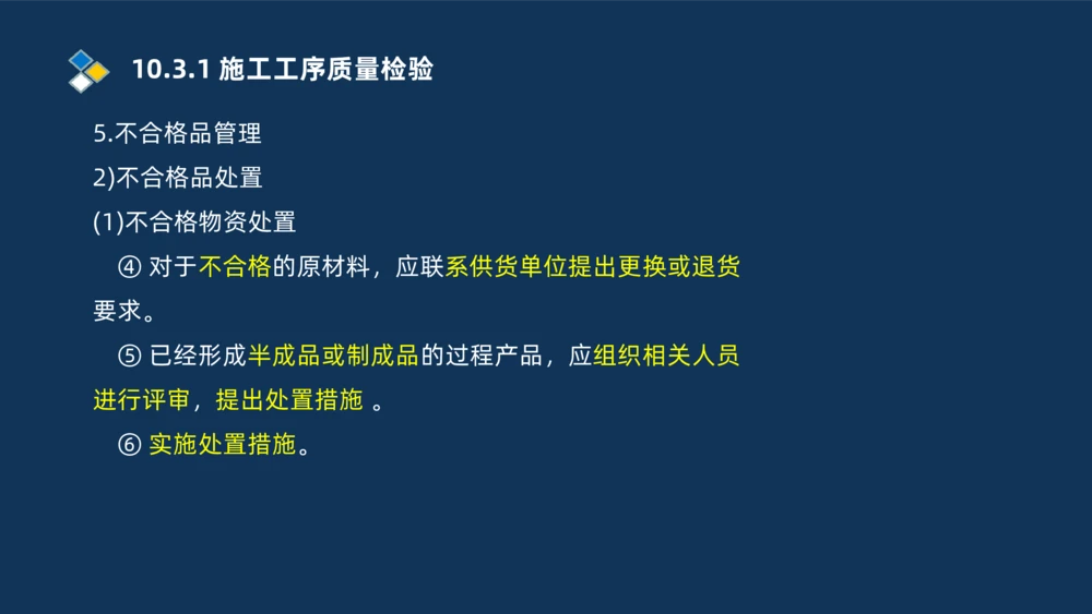 010-2025一建机电冲刺串讲机电工程项目管理_2026年一级建造师_2026年一建机电_2025年一建机电SVIP_04-冲刺串讲✿考点强化✿小灶集训_32-机电《冲刺串讲班》刘忠海SMR_讲义