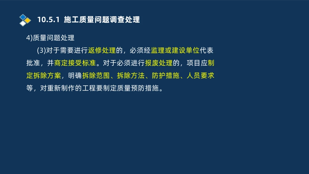 010-2025一建机电冲刺串讲机电工程项目管理_2026年一级建造师_2026年一建机电_2025年一建机电SVIP_04-冲刺串讲✿考点强化✿小灶集训_32-机电《冲刺串讲班》刘忠海SMR_讲义