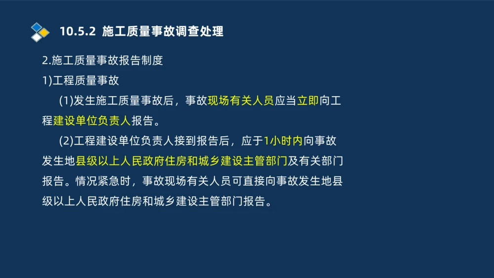 010-2025一建机电冲刺串讲机电工程项目管理_2026年一级建造师_2026年一建机电_2025年一建机电SVIP_04-冲刺串讲✿考点强化✿小灶集训_32-机电《冲刺串讲班》刘忠海SMR_讲义
