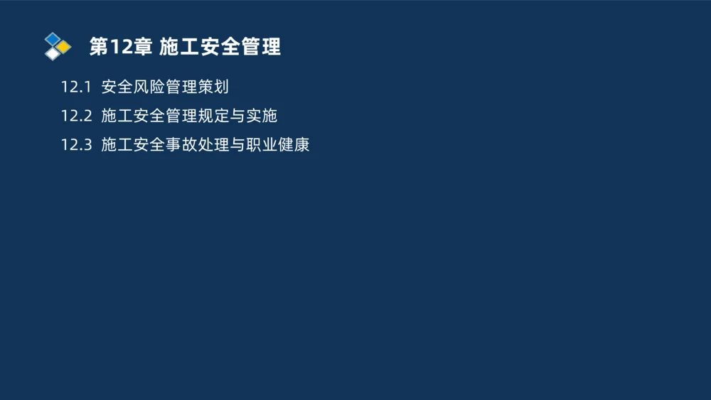 010-2025一建机电冲刺串讲机电工程项目管理_2026年一级建造师_2026年一建机电_2025年一建机电SVIP_04-冲刺串讲✿考点强化✿小灶集训_32-机电《冲刺串讲班》刘忠海SMR_讲义